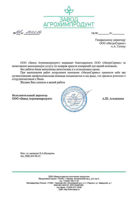 Завод Агрохимпродукт