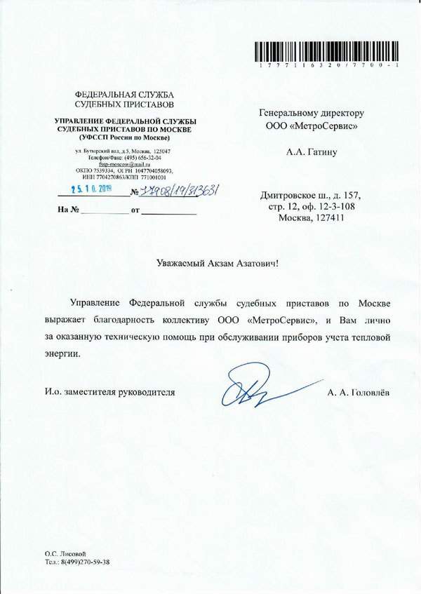 Федеральная Служба Судебных Приставов