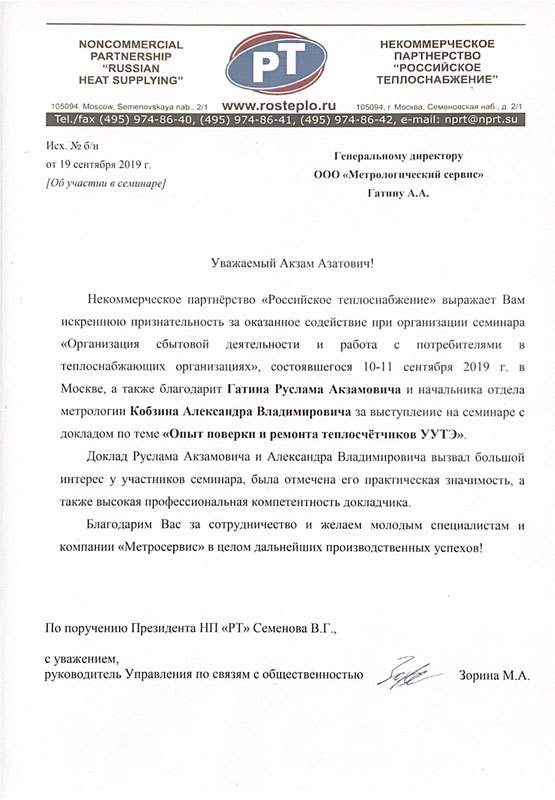 НП «Российское Теплоснабжение»