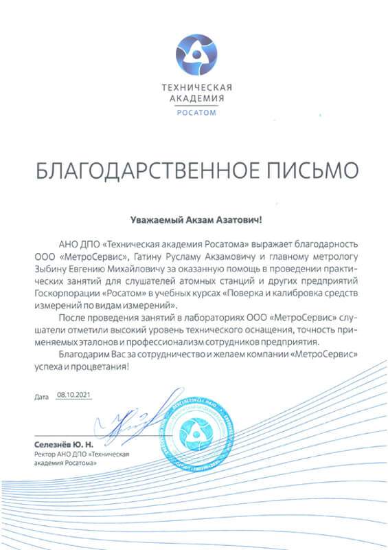 Техническая академия Росатом