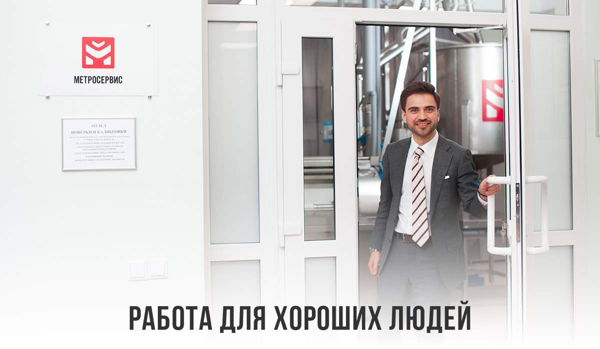 https://sandbox.metroservis.ru/wp-content/uploads/2023/04/vacancies-intro-pic.jpg