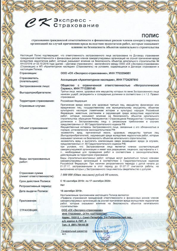Полис страхования