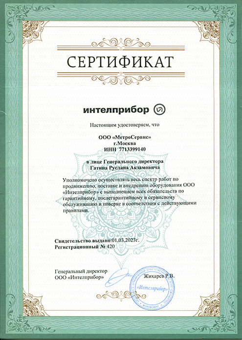 Сертификат