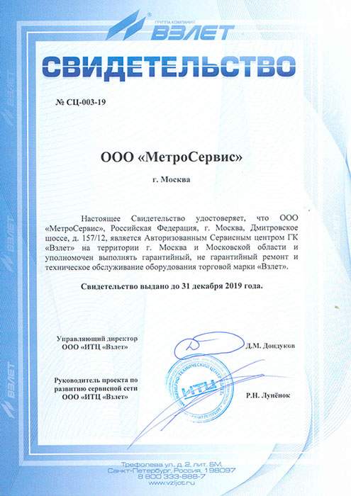 Свидетельство Взлет