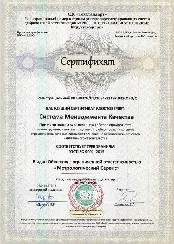 сертификат по поверке средств измерений
