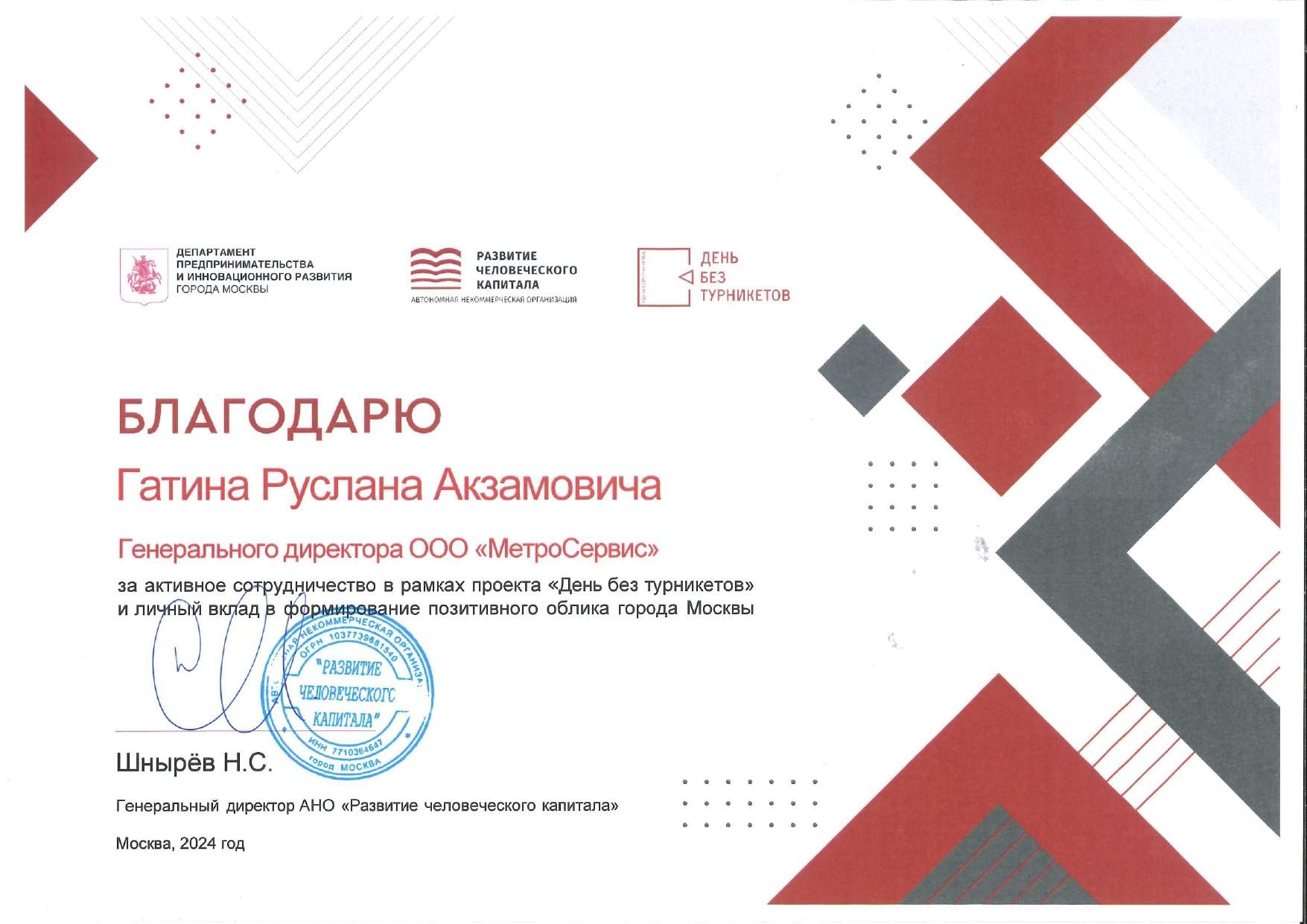 АНО «Развитие человеческого капитала»