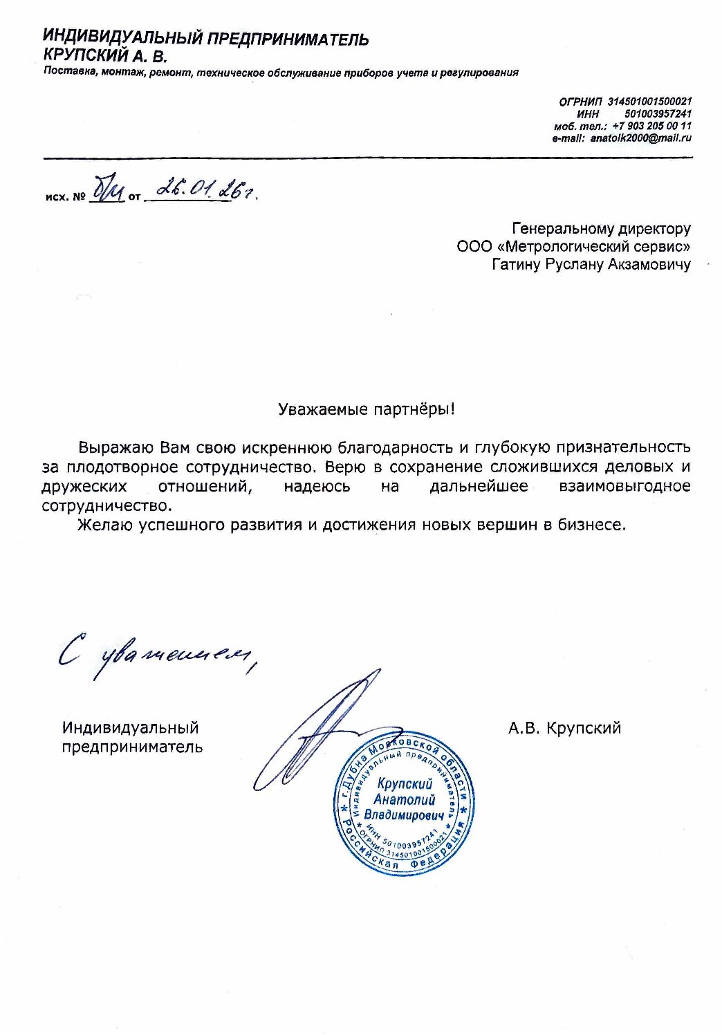 ИП Крупский Анатолий Владимирович