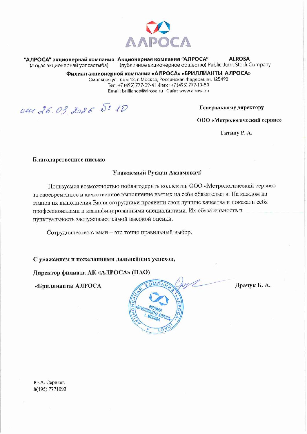 АК «Алроса» (ПАО)