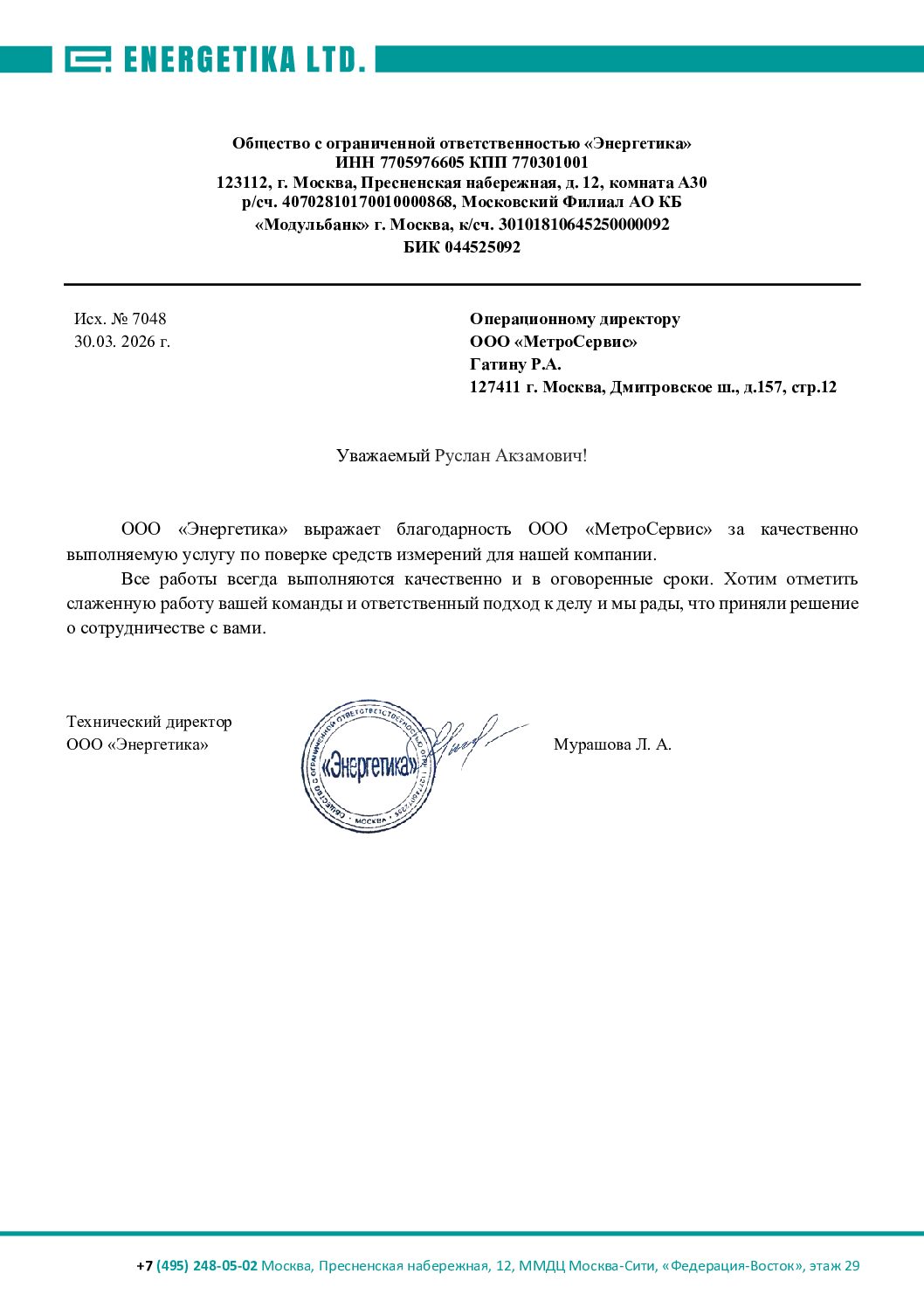 ООО «Энергетика»