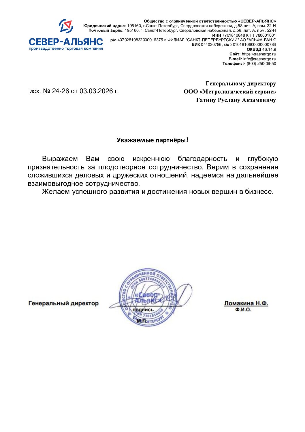 ООО «Север-Альянс»