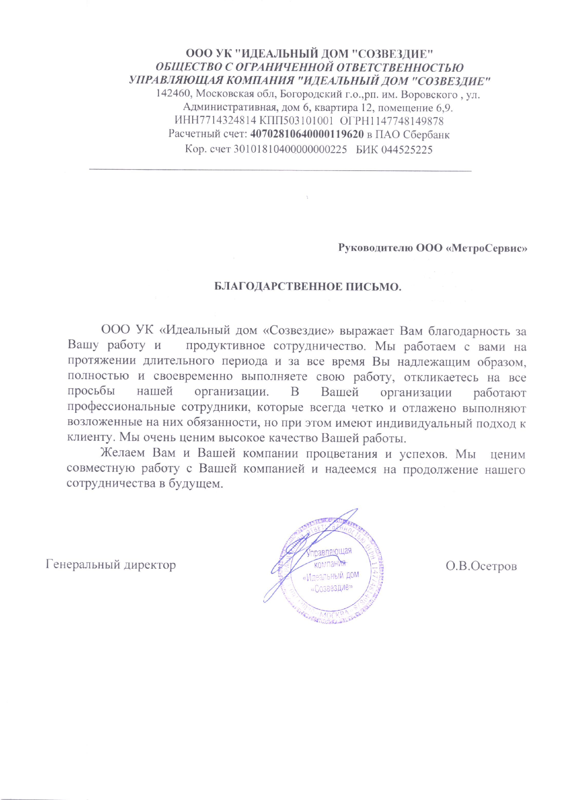 ООО УК «Идеальный Дом «Созвездие»