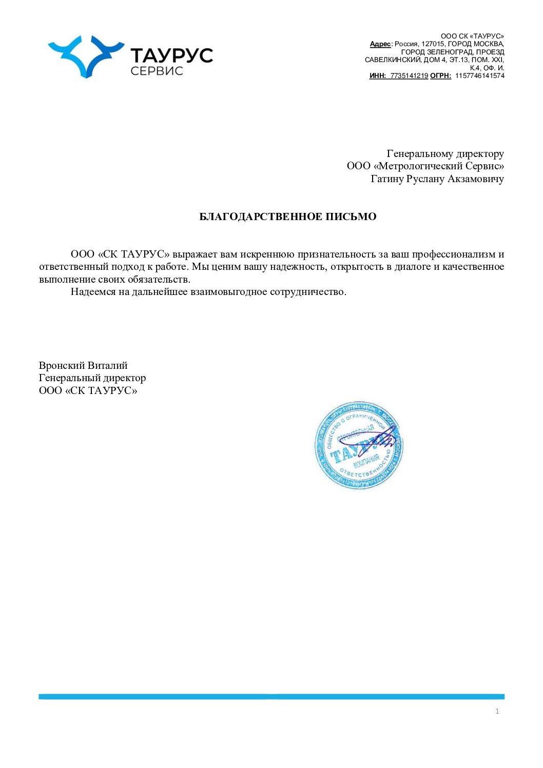 ООО «СК Таурус»