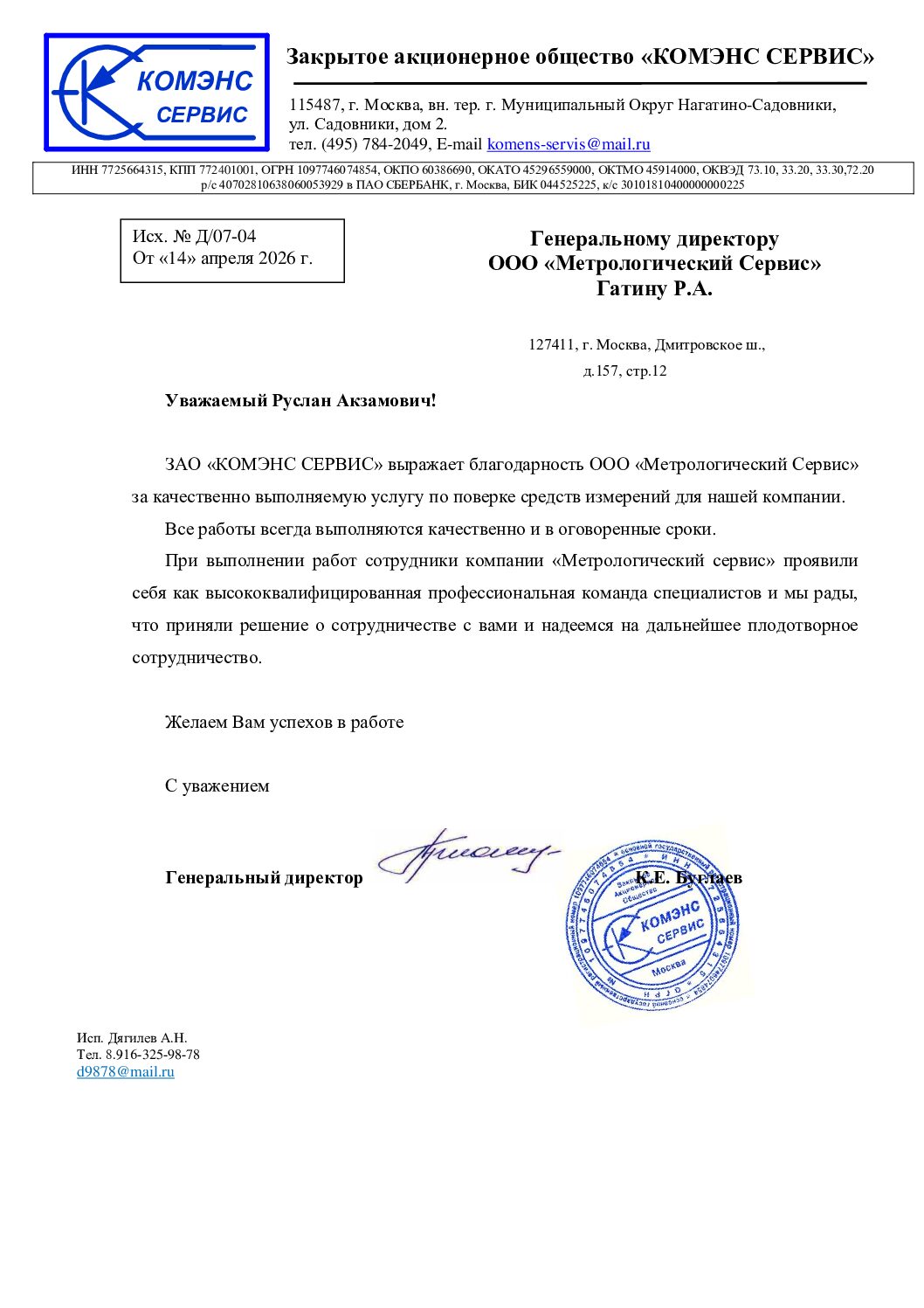 ЗАО «Комэнс Сервис»